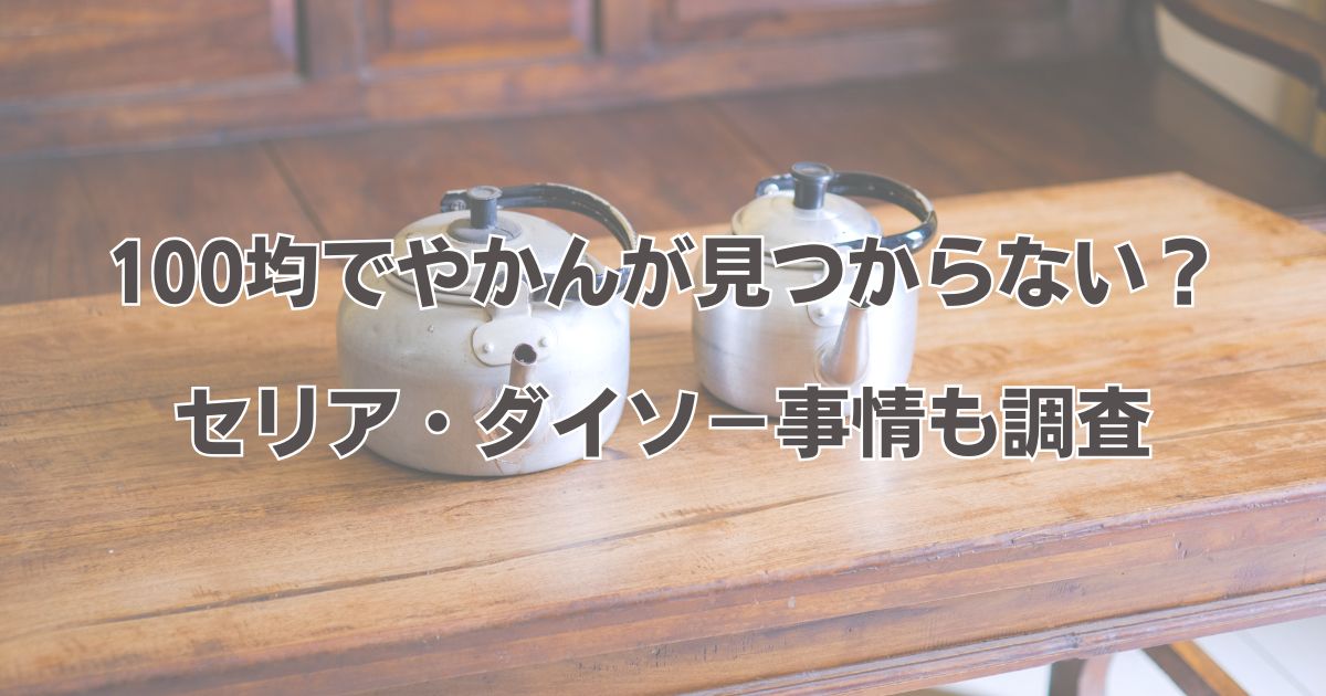 最新！厳選10商品 100均キャンプ用品 ダイソー、セリア、キャンドゥのNewアイテムをFUKUがご紹介 3ページ目-ハピキャンキャンプ・アウトドア情報メディア