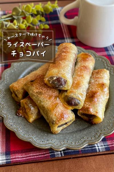 ライスペーパーのアレンジレシピをご紹介！生春巻きだけじゃない！トッポギ風やスイーツアレンジもクラシル