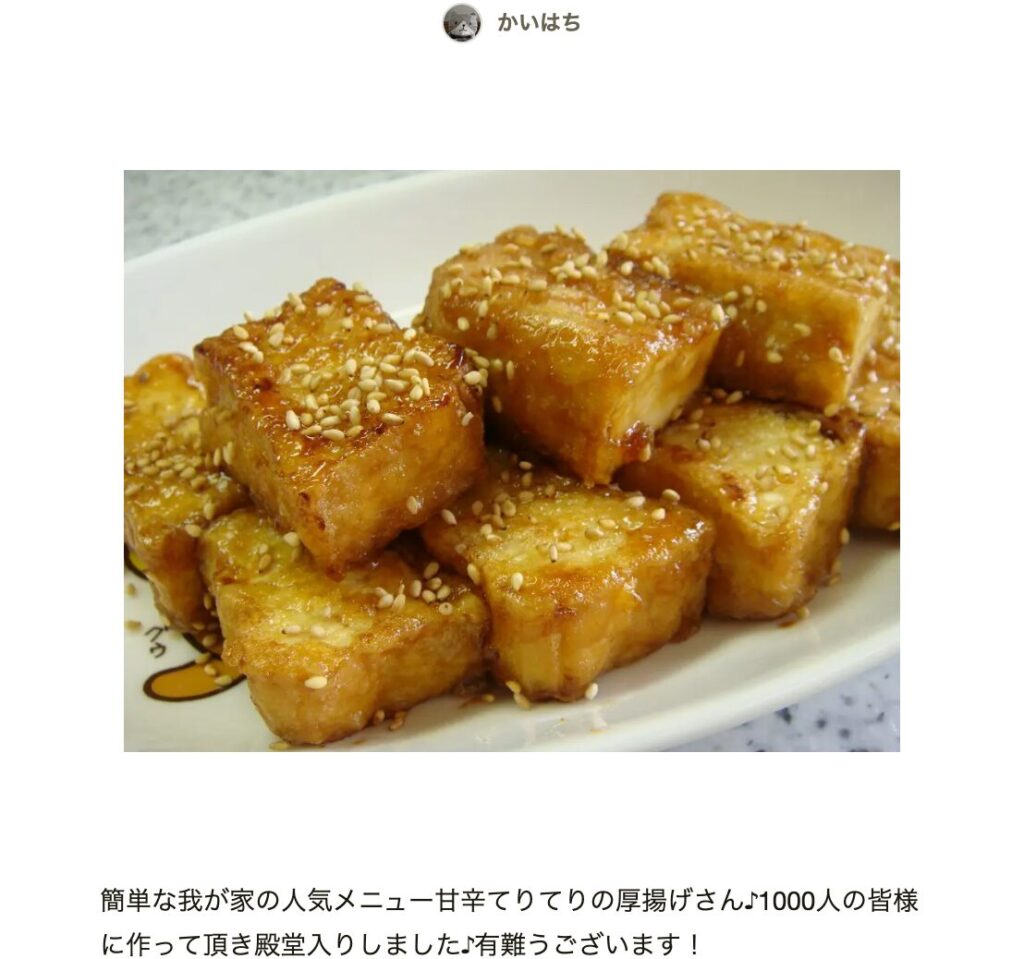 毎日使えるレシピ 毎日でも飽きない☆殿堂入りも☆つくれぽ1000超えだけ！厚揚げを使ったレシピ・作り方20選 常時更新 │くくれぽ
