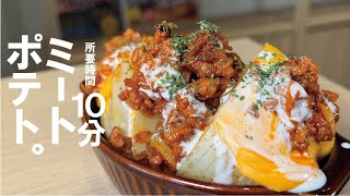 簡単スペイン風！ じゃがいものシーフードおつまみ