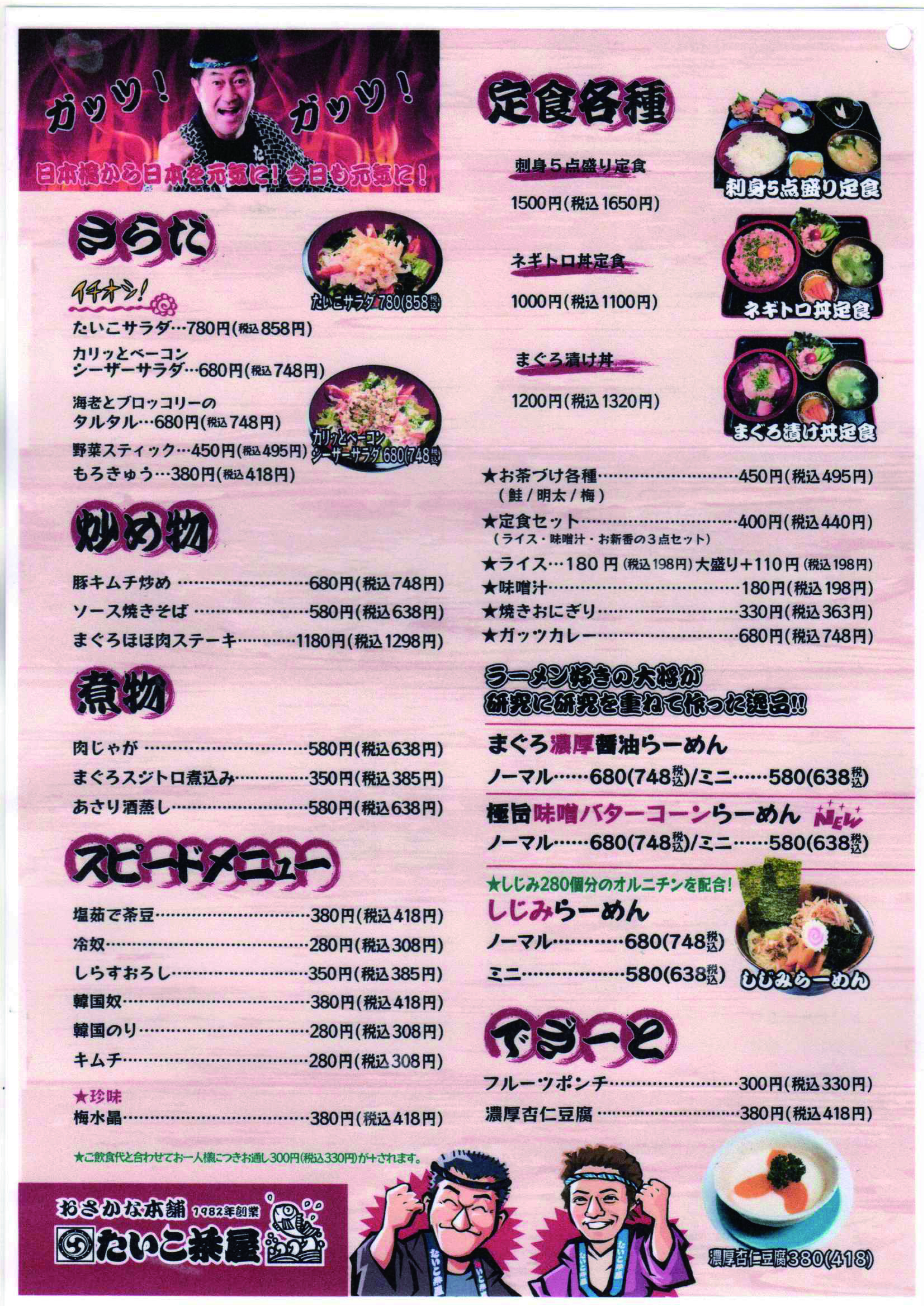 制限時間60分で刺身食べ放題！ しかもお値段たったの1000円で超お得おさかな本舗 たいこ茶屋ロケットニュース24