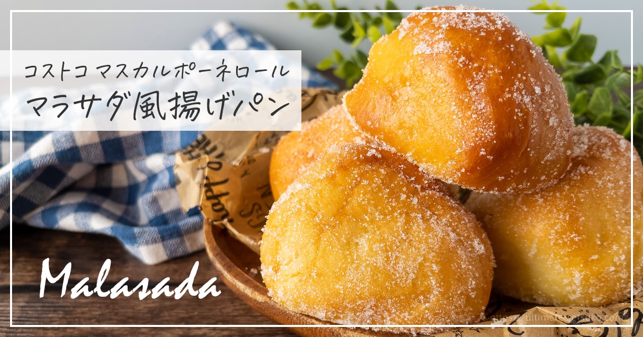 揚げないあげパンの簡単レシピ：コストコのディナーロールでヘルシーに楽しむきなこ砂糖パン