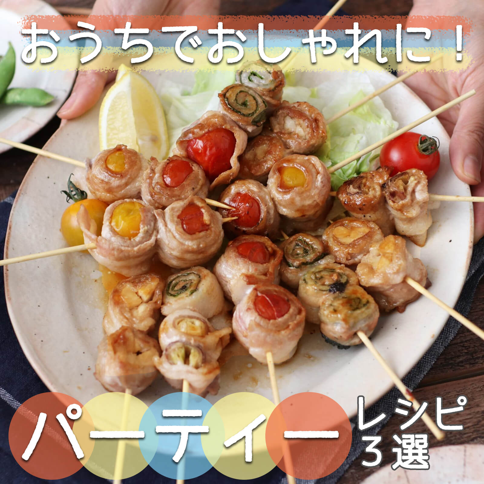 パーティー料理 裏技で簡単すぎるおもてなし料理おもてなしレシピホームパーティーレシピ持ち寄り料理 - YouTube