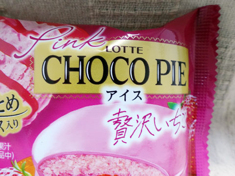 ロッテ ピンクチョコパイアイス 贅沢いちご - okashihimeのおやつな生活