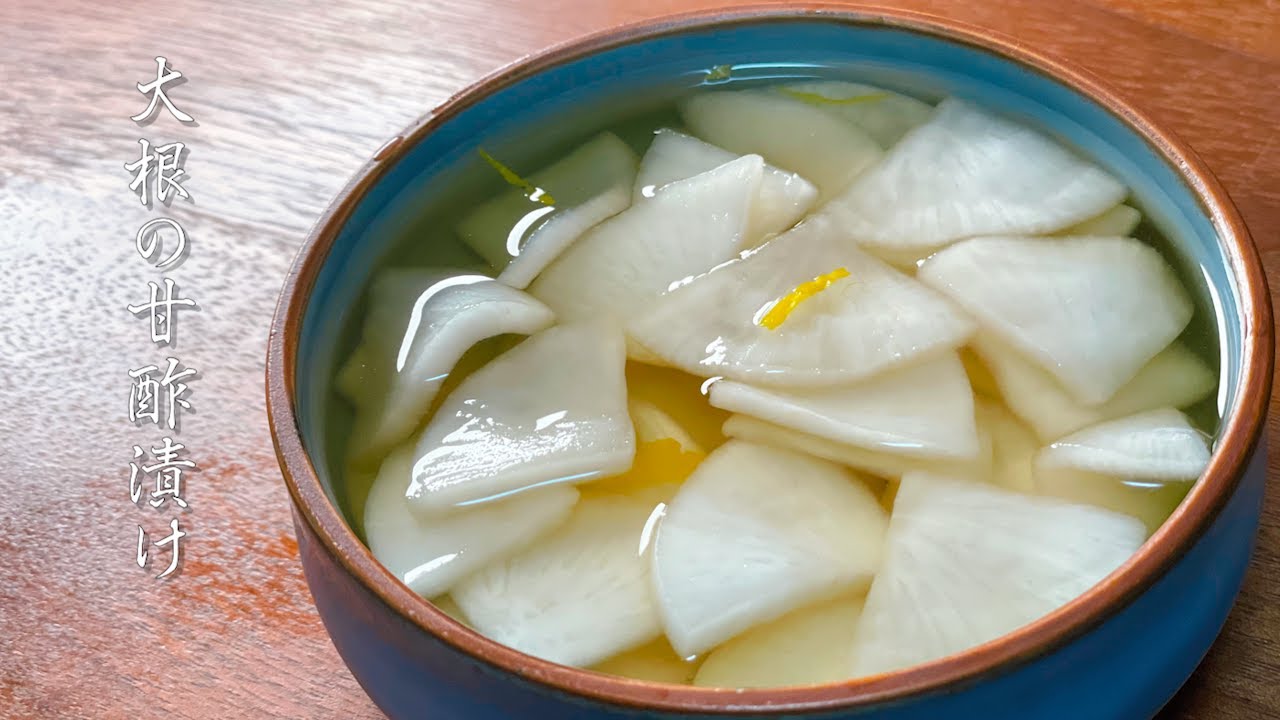 大根の甘酢漬けの作り方☆お箸が止まらない美味しさ How to make Pickled radish in sweet and soursauce☆大根消費レシピ☆切って着けるだけ！☆