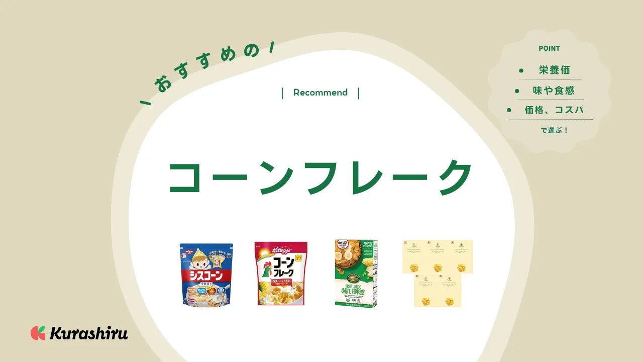 コーンフレーク 美味しい食べ方TikTok