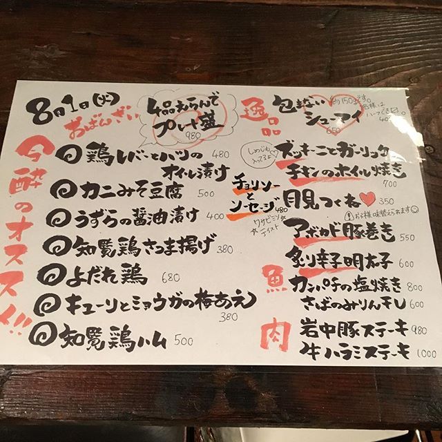 今日から8月！いきなり雨でどんよりですが、今日もガールズ居酒屋営業でお待ちしてます笑 朝5時までモリモリスタートです💪朝5時まで日本酒焼酎日替わりおばんざいおばんざい盛り合わせもつ鍋鹿児島知覧鶏福岡居酒屋宴会夏季限定シャリキン