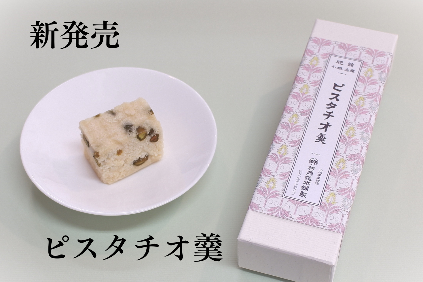 村岡総本舗 - 村岡総本舗 added a new photo