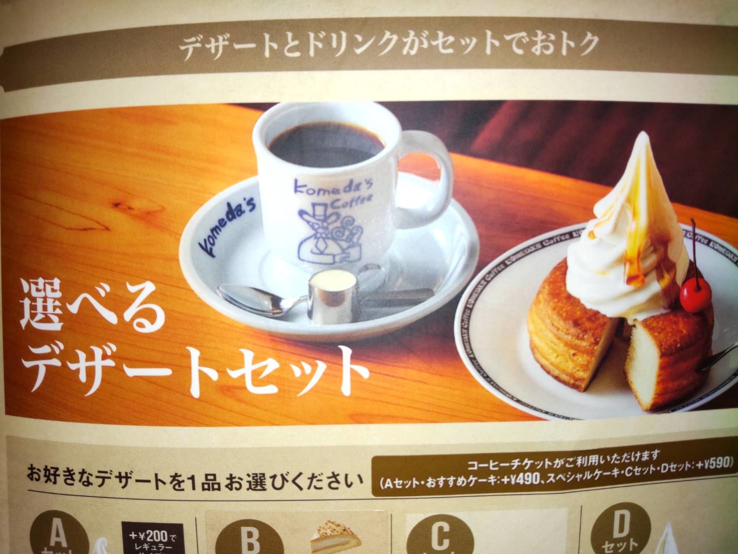 コメダ珈琲店でシロノワール＆ジェリコを食べながらくつろぎのひと時を♪ - イートマップ仙台