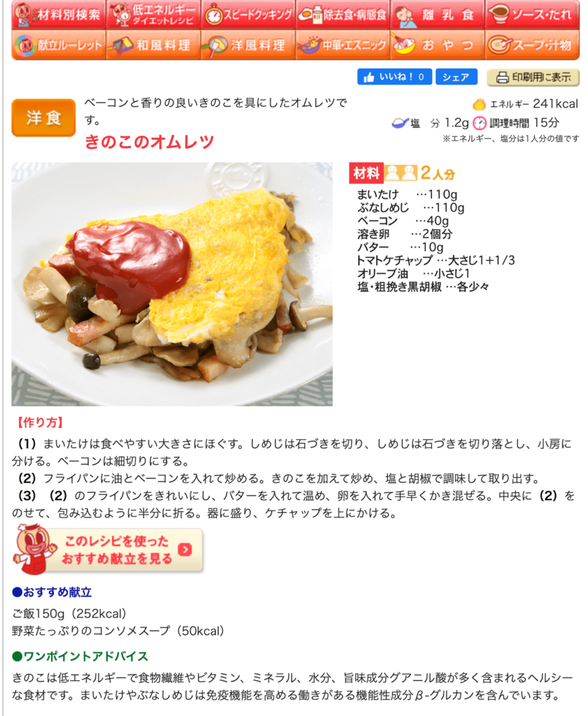 ご飯をルーレットで決めるアプリ「めし決め！」に今日の夕食・昼食・外食・自炊の献立すべてお任せiPhone 研究室