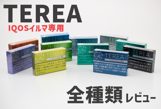 アイコスイルマ テリア ブラックパープルメンソールをレビュー！既存テリアのベリー系と吸い比べた感想。モクログ