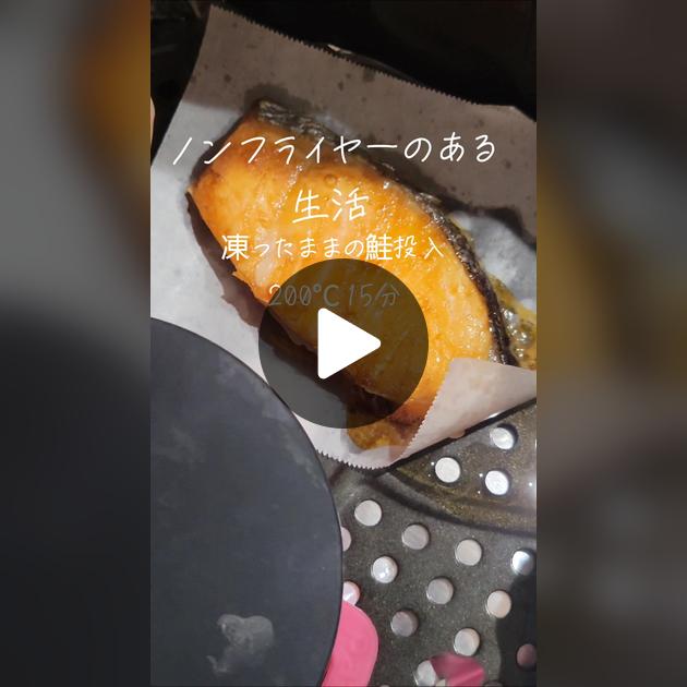 ノンフライヤー Cosori 冷凍 焼き魚TikTok