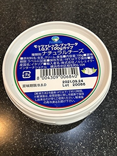 インポートフェア開催中✈ 7 15まで！ バイヤーの調達力を活かして、世界中の「おいしい」を集めました！夏休みの一足先に、旅行気分でお楽しみください👒 『イタリア産 ブラータ』 税込680円モッツァレラの生地で生クリームと割いたモッツァレラを包みました。ミルクの