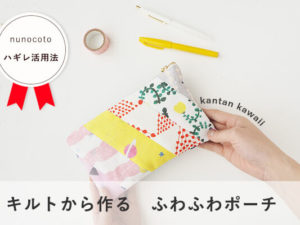 簡単な手作り小物入れの作り方！おしゃれに飾れる13のレシピぬくもり