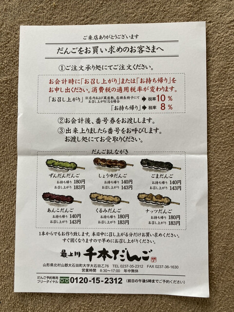 最上川千本だんご - メニュー メニューがわかりやすいように写真入りでメニュー表を作ってみました😊いかがでしょうか❓Facebook