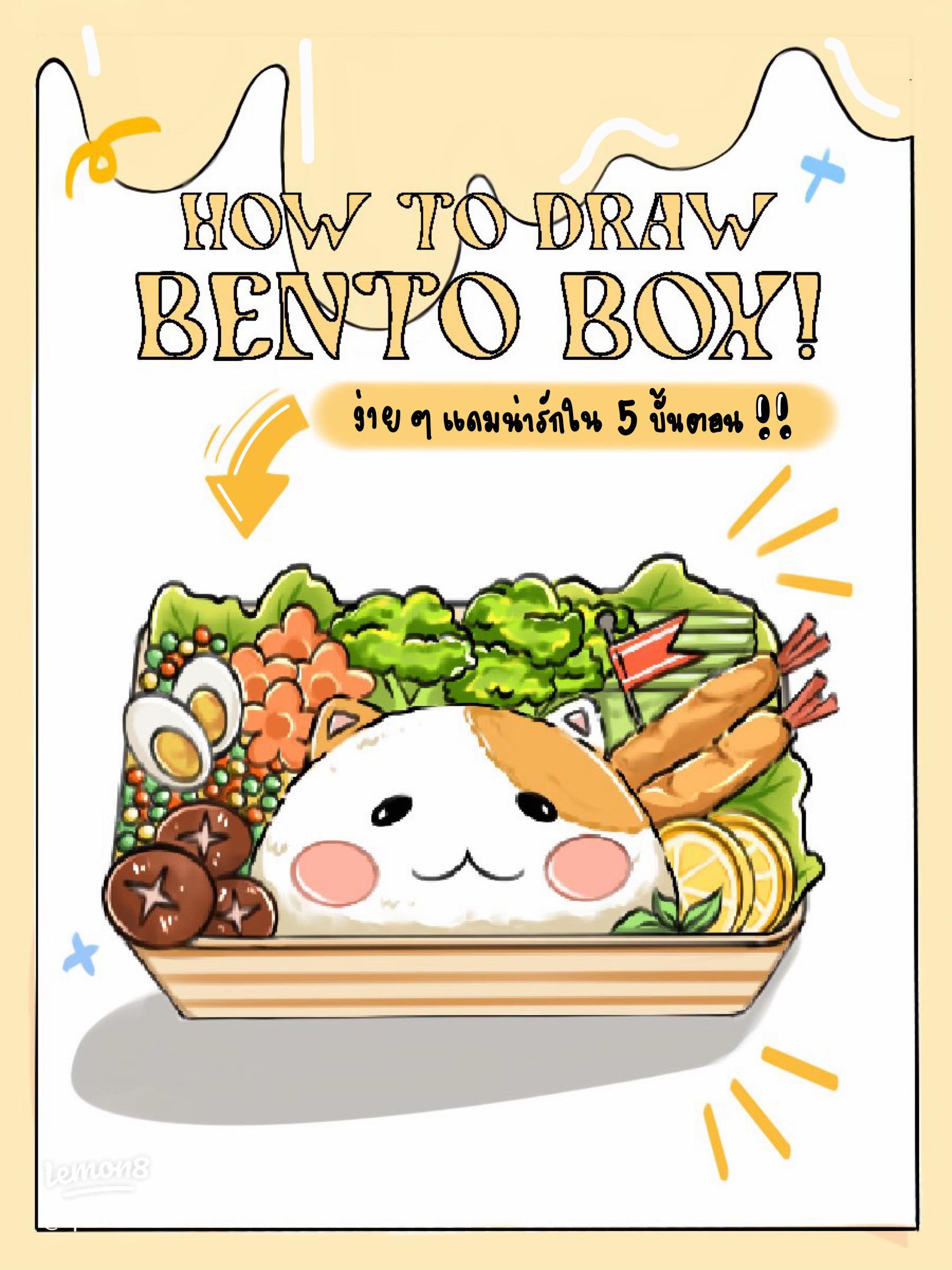 お弁当イラストを描いてみよう」 WEBサイト「FUN ART STUDIO」の新着記事！ 今回はイラストレーターの今井有美さん@ponchisestore がお弁当イラストの描き方を教えてくれました🍙 油性ボールペン「モノグラフライト」と水性マーカー「ABT」を使ったイラストレッスンです