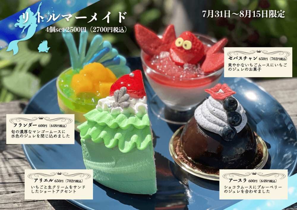 LITTLE MERMAID」 木の実のキャラメルケーキ｡LEE