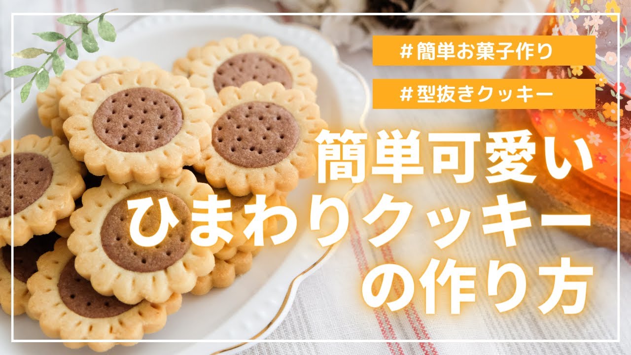 えだまめ極クッキーレシピ集JAめむろ