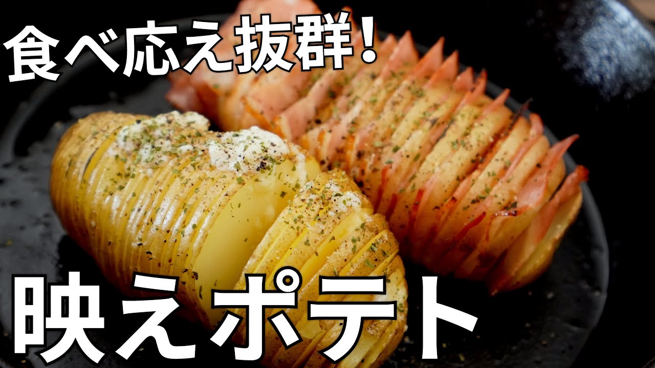 ベイクドポテトベーコン子どもに超人気ダッチオーブンメニュ