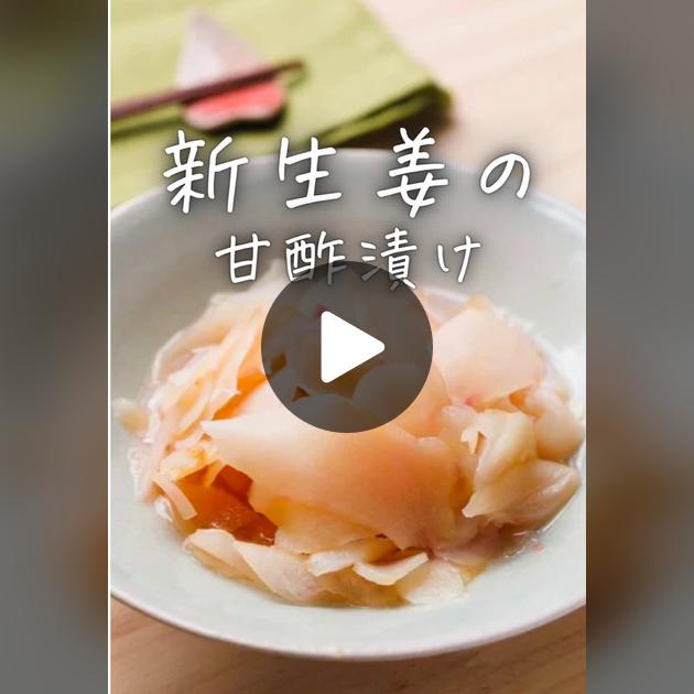 代謝アップ☆甘くない新しょうが漬け