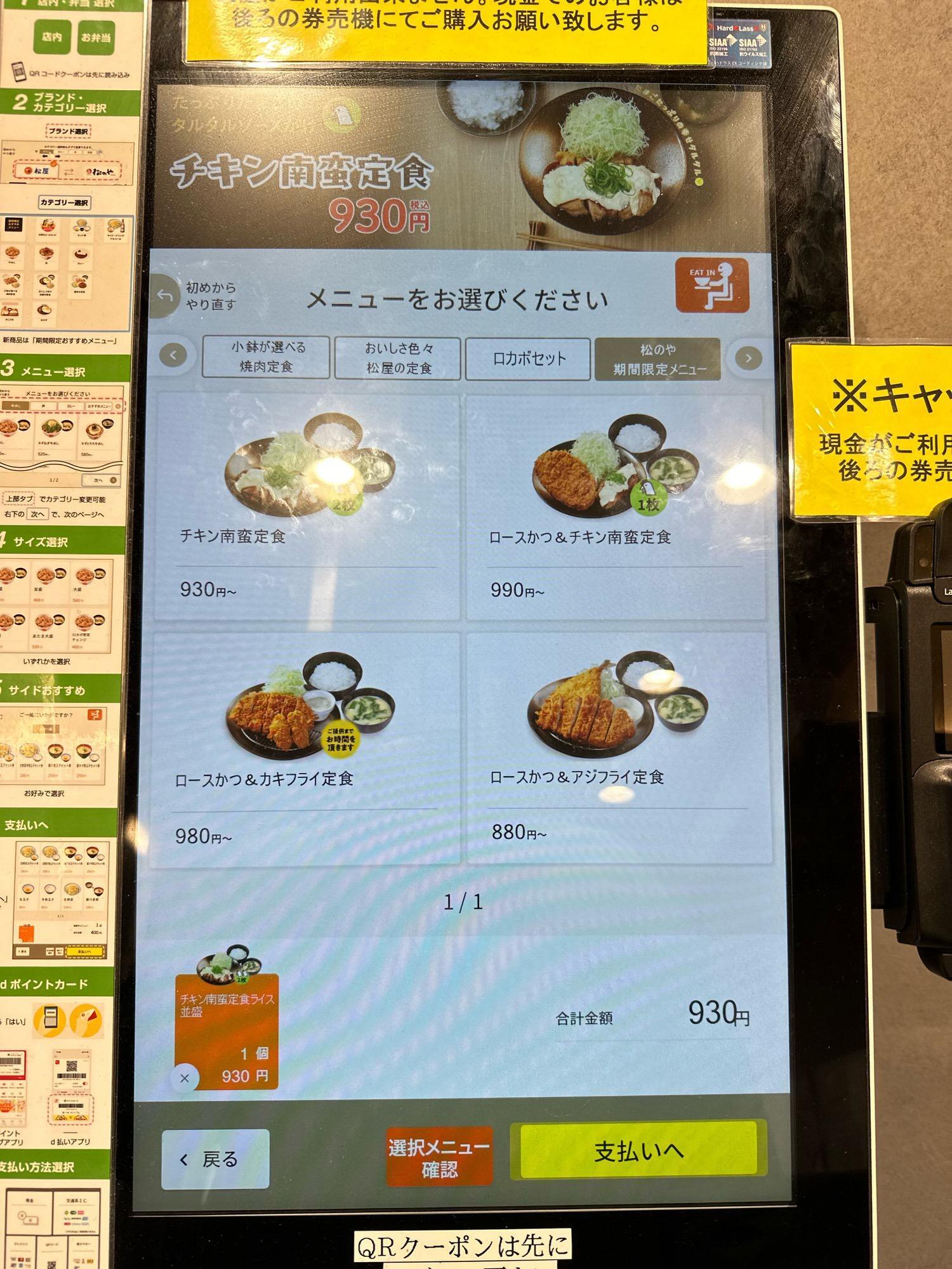 ASCII.jp：タッチパネル式の券売機は、もっとUIを気にしてほしい