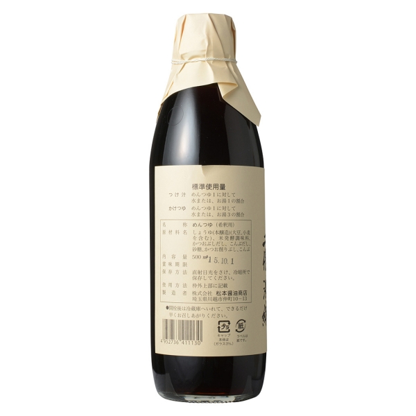 有機めんつゆ 2倍濃縮300ml仲沢商店