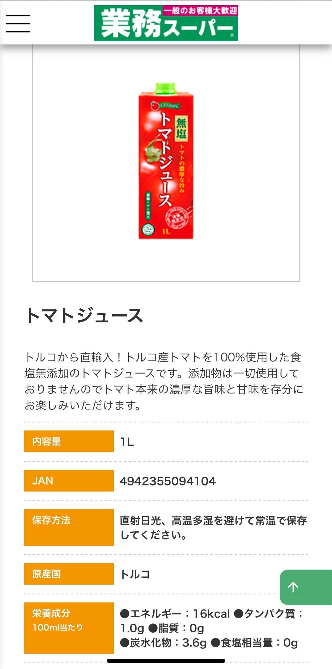 業務スーパーのブラッディトマトジュースはほんのりスパイシー！トマトジュースとの違いは！？業スーおすすめブログ