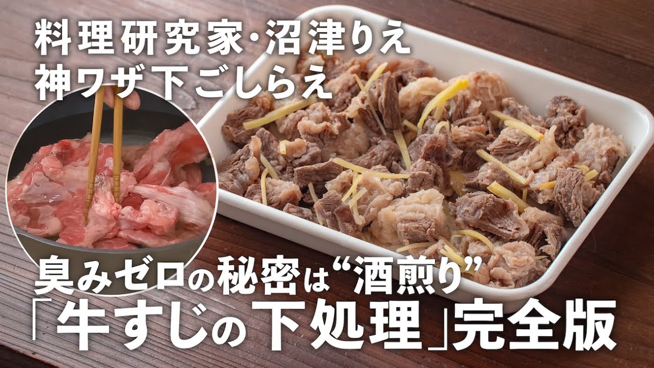 牛すじ下処理のとっても簡単なやり方です！栄養士ママのレシピ♪ - YouTube