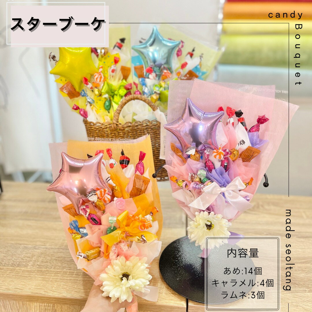 名入れ無料 お得なアソート3個セット キャンディーブーケ お菓子 プチギフト バルーンブーケ 選べる 18種類 お菓子詰め合わせ クリスマス 卒業卒園 発表会 誕生日 お祝い 子ども会 プレゼント 開店祝い Hanamei -party shop Hanamei -プレゼント＆ギフトのギフト
