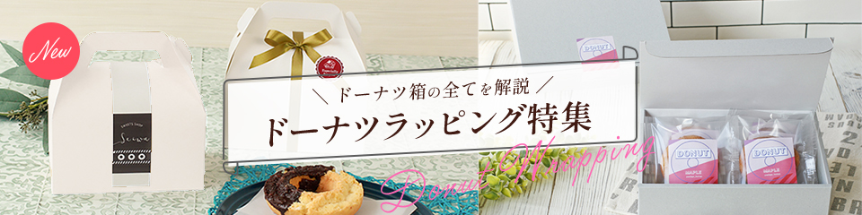焼きドーナツギフト 個包装12個入り箱ふんわりやさしい味わい「焼きドーナツ」甲子園ギフト パティスリーベルン オンラインショップ