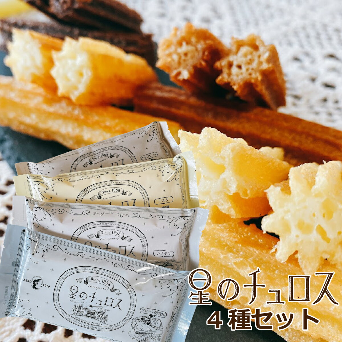 チュロスオーブン+冷凍チュロス材料セット200本:ハーフサイズ20cm プレーン味