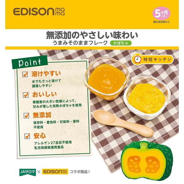 AmazonEDISONmama エジソンママうまみそのままフレークかぼちゃ内容量50g 5 か月~ アレルゲン28品目不使用乳児用規格適用食品 北海道産100%かぼちゃ 離乳食 野菜EDISONmama エジソンママ野菜のベビーフード 通販