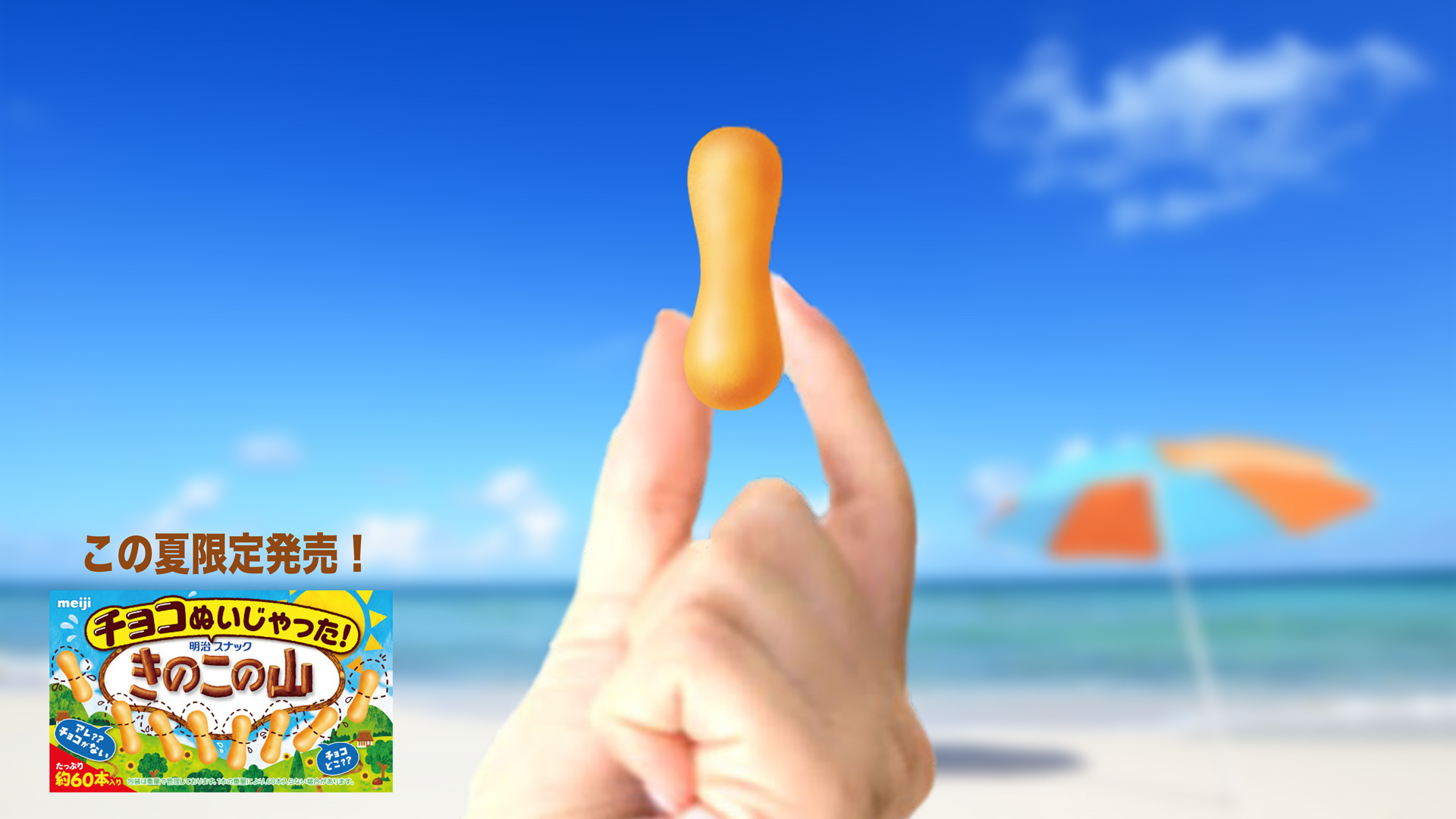 チョコぬいじゃったきのこの山どこで売ってる？いつまで？カロリーコンビニ販売店調査！上向き暮らし