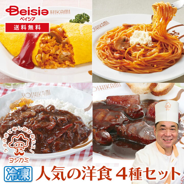 浅草ヨシカミ オムライスとハヤシライスの具 各4食計8食