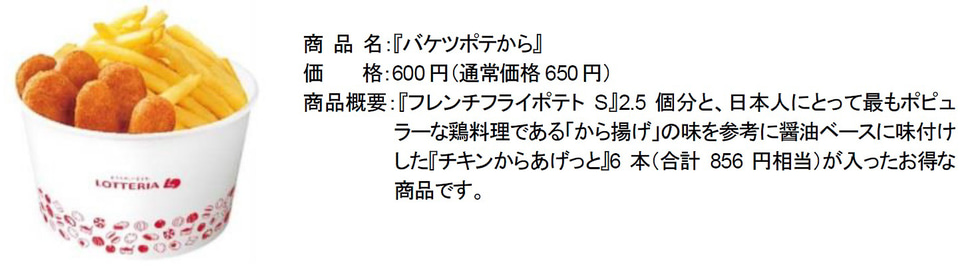 ロッテリアのバケツポテトは4人前の大容量でお得！Sサイズと比較して量や値段を紹介イチオシichioshi