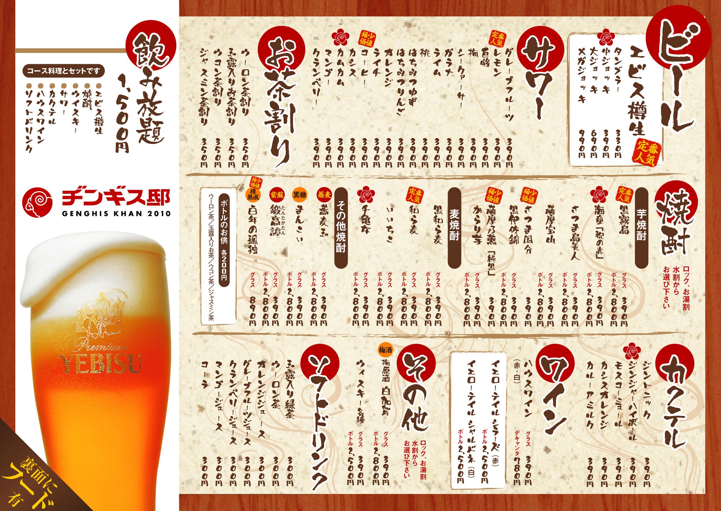 居酒屋のドリンクメニューの無料メニューテンプレート 4913 - デザインAC