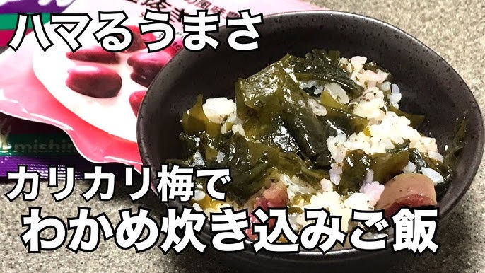 基本からアレンジまで！思わずつくりたくなる「カリカリ梅ご飯」のレシピ集クックパッド