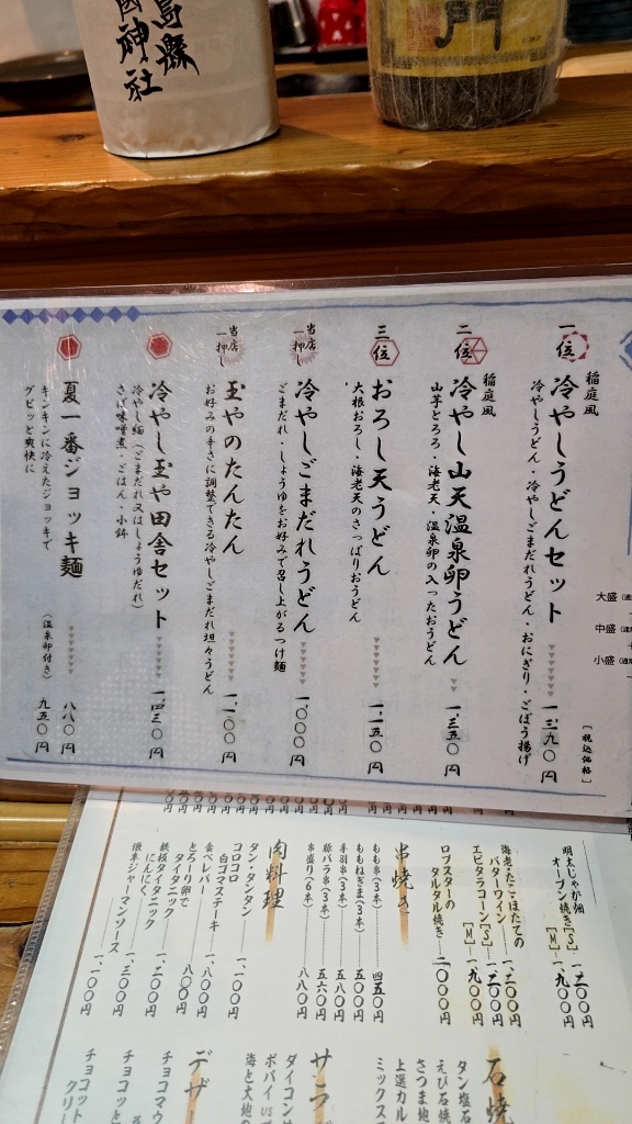 鹿児島の稲庭風ジョッキうどんを体験