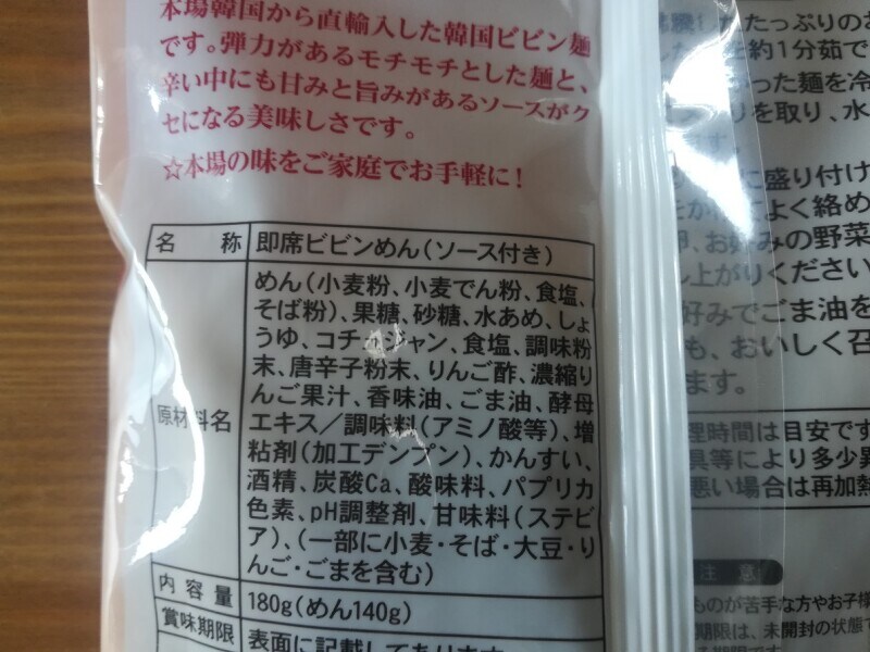 業務スーパー 138円「ビビン麺」は甘辛バランスが絶妙！ マニアが選ぶ「冷やし麺」おすすめランキングスーパーマーケットファン