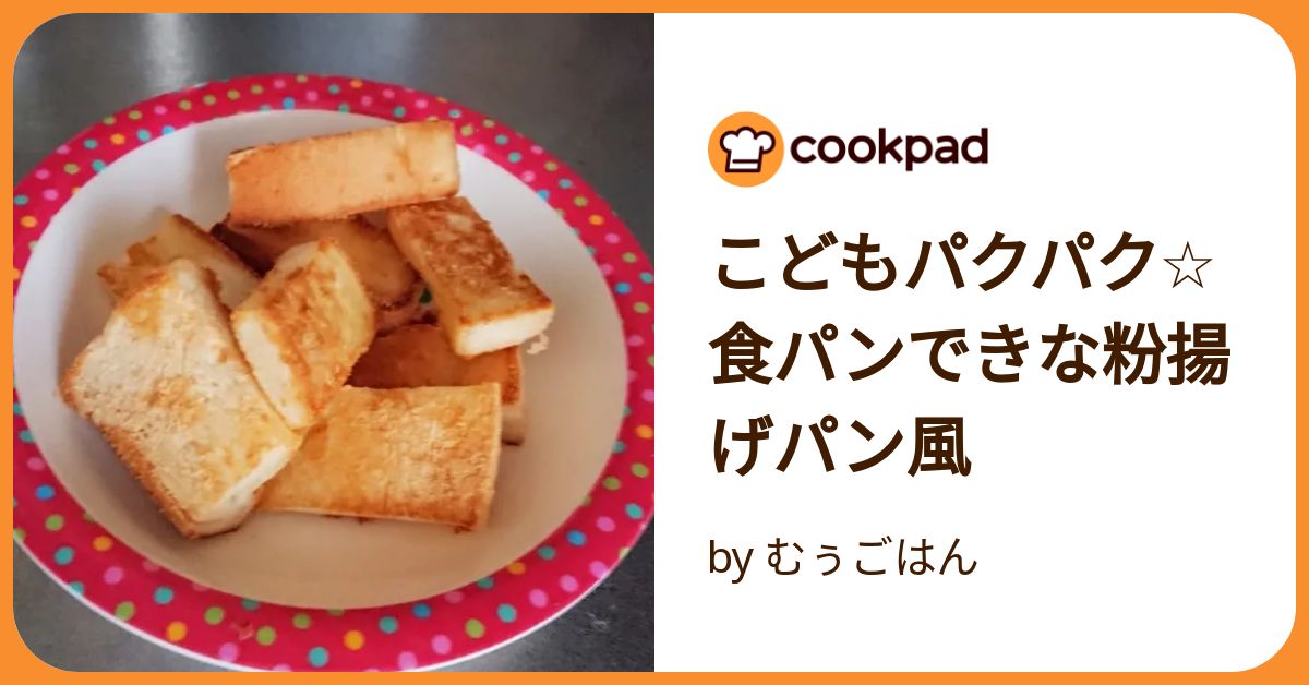 こどものおやつに！簡単きな粉食パン