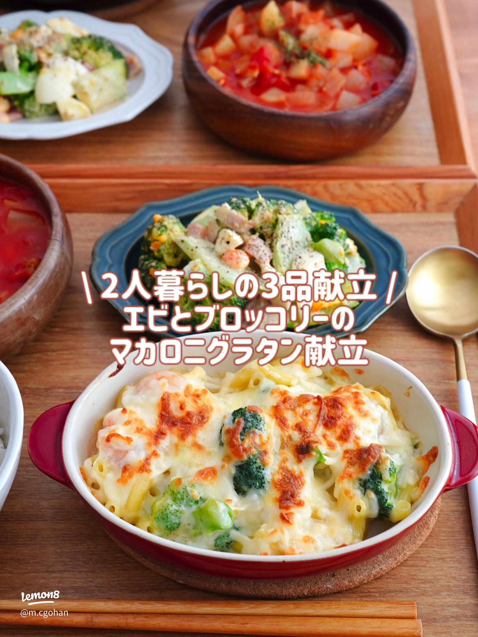 「帆立とほうれん草のグラタン」の太らない献立