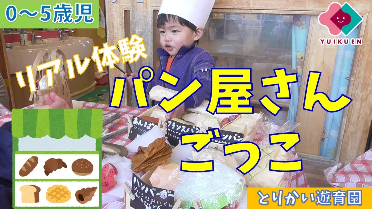 にじいろ保育園駒岡がパンに包まれました☆にじいろ保育園ブログ