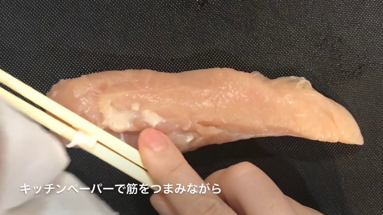 鶏ささみ筋の取り方 筋抜き・筋取り