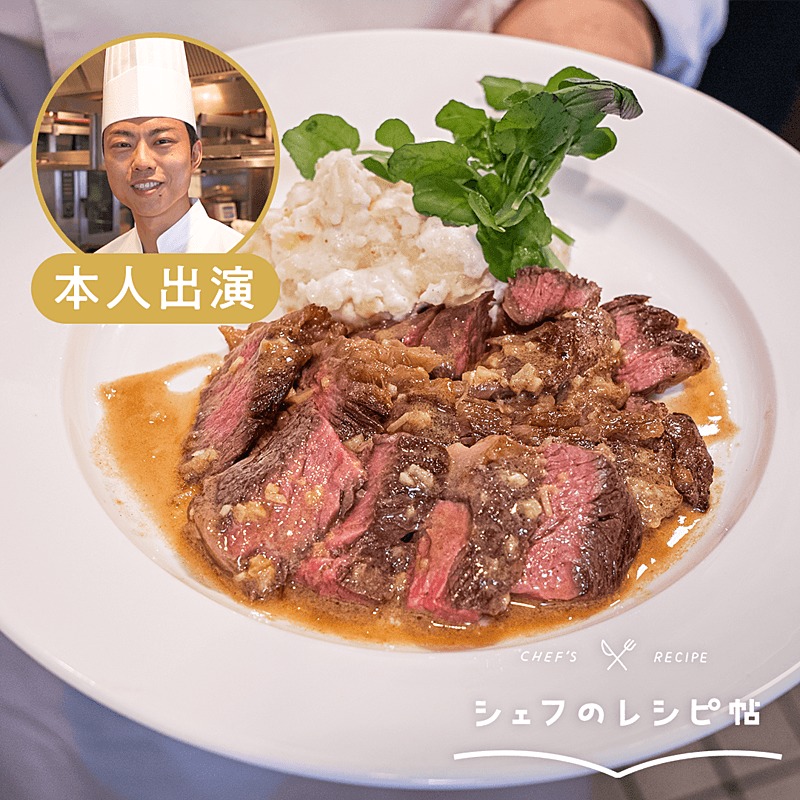 牛ロースステーキ 和風ソース