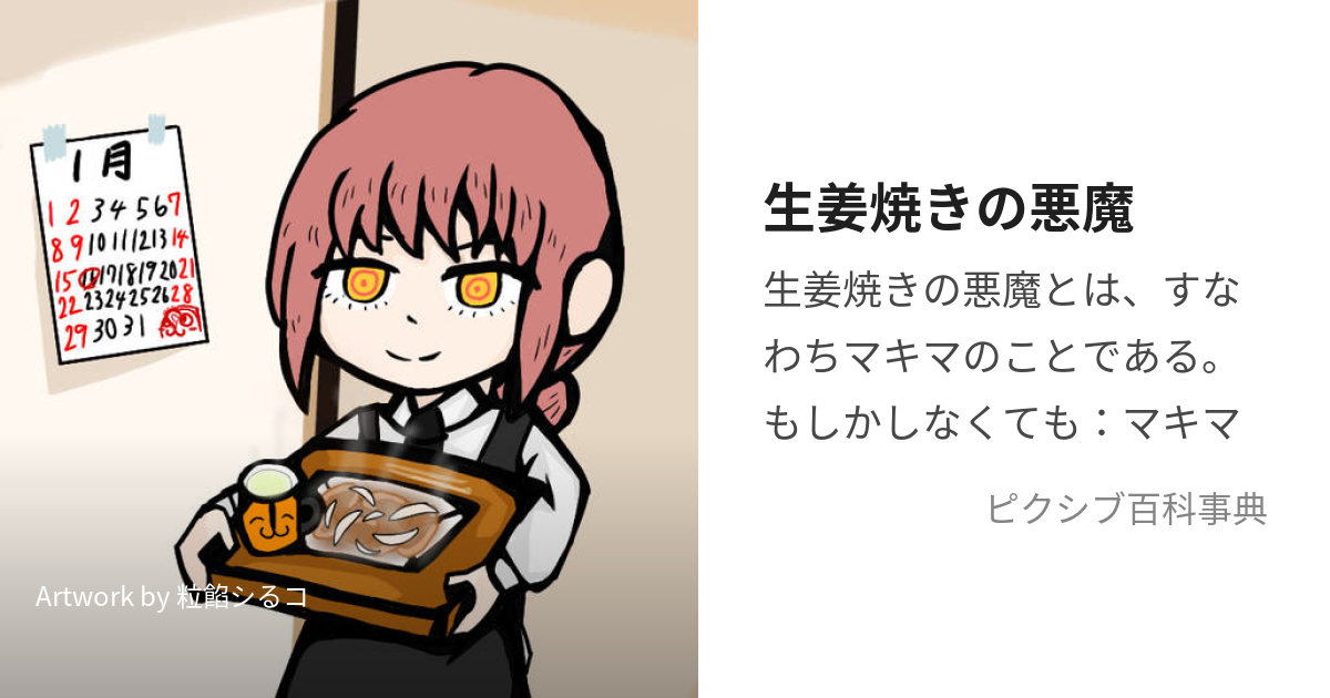 チェンソーマン』マキマ解説＆情報まとめ能力、死因、正体、マキマ定食etc. レゼ編公開アニメイトタイムズ