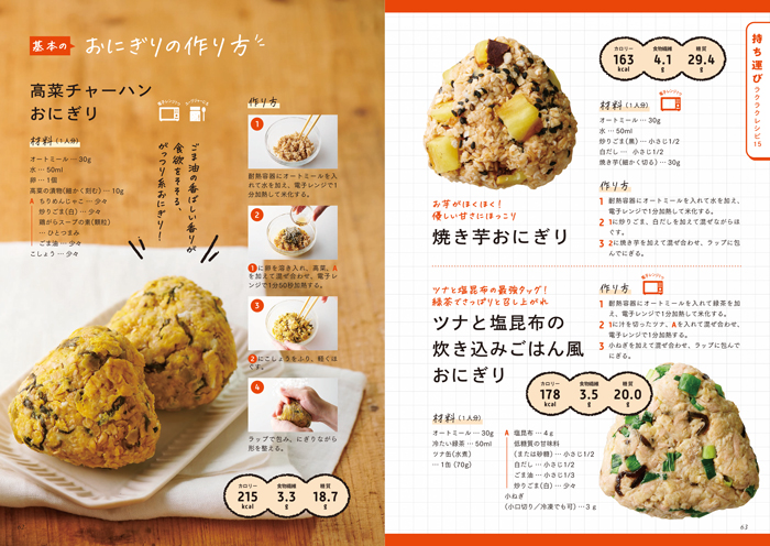 オートミール米化レシピ！5分で簡単「カニカマたまご雑炊」 - 朝時間.jp