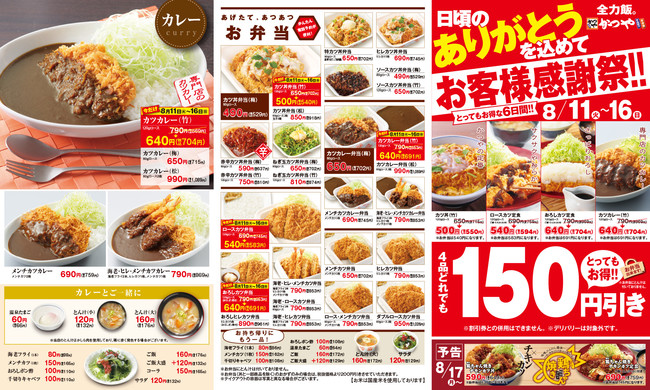 かつや「ニブンノニショクドン」持ち帰り限定で発売！ 通常メニューの2分の1サイズ - グルメ - クランクイン！トレンド