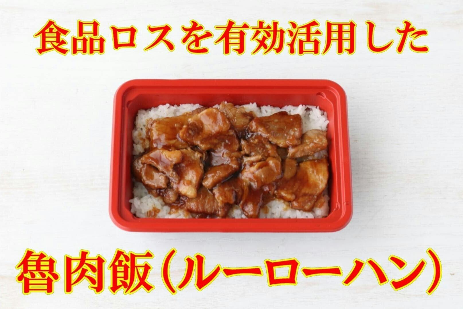 なかなか海外へ行けない今！八角、五香粉などの香辛料で煮込んだ豚バラ肉とご飯の相性が抜群の台湾屋台飯をゴーストレストランで！「ほろほろお肉の魯肉飯ルーローハン」恵比寿店がオープン！NEWSCAST