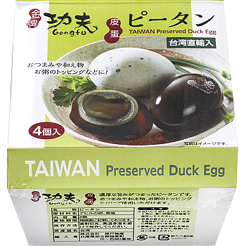 ピータン」の作り方・味・歴史・名前の由来・栄養・料理のレシピ