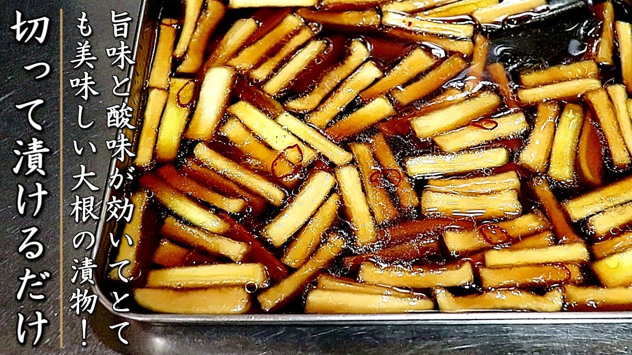 ポリポリ食感がたまらない！作り置きにもぴったりな「大根漬け」フーディストノート